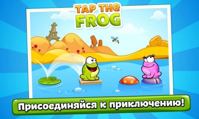 Tap The Frog скачать на андроид бесплатно