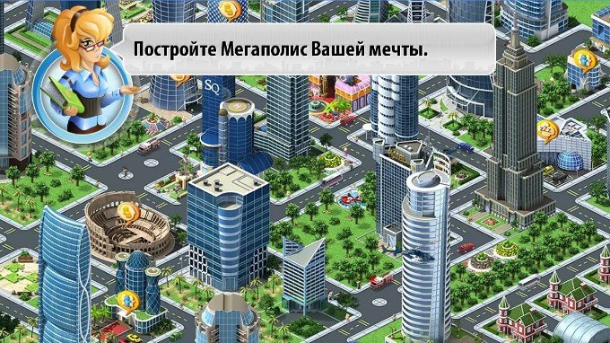 Скачать Мегаполис на андроид построй свой город [Мод]